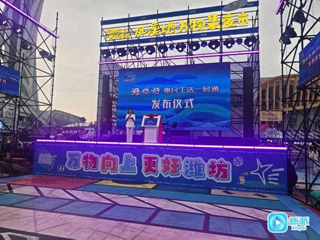 潍坊30+景区畅玩，“潍你好”一码通上线！