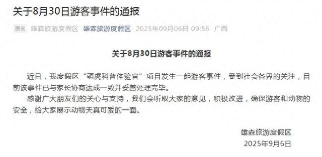 最新！广西平南一旅游度假区通报