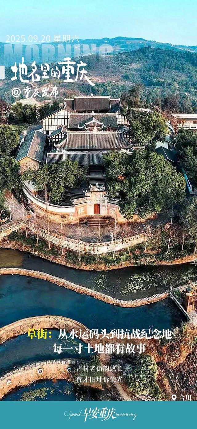 地名里的重庆 | 合川草街：从水运码头到抗战纪念地，每一寸土地都有故事