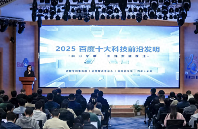 半两财经｜百度发布2025十大AI前沿发明