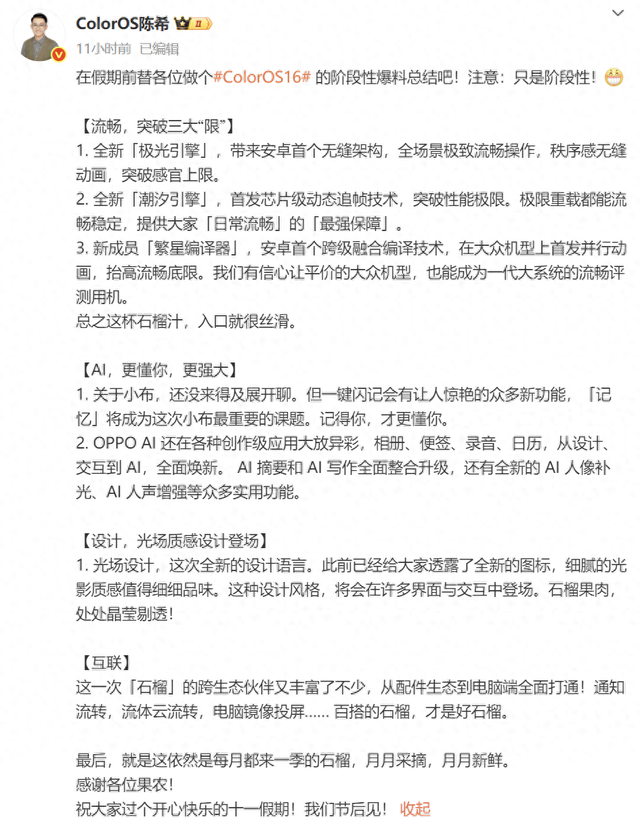 ColorOS 16大揭秘：流畅、AI、设计、互联，均迎来大升级！