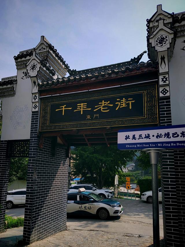大山的馈赠 远古的传承