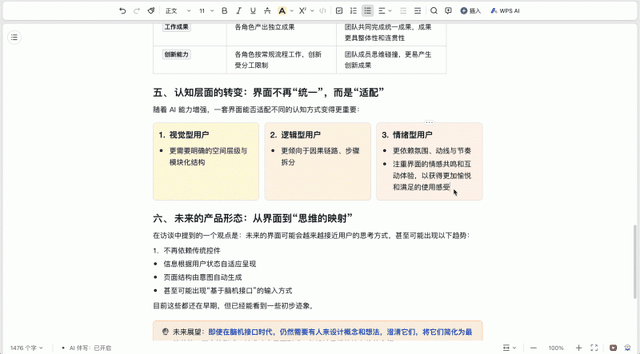 金山文档表格优化（表格填充一键搞定WPS AI伴写20上线）