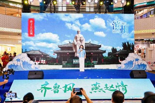 滨州夏季文旅产品推介走进豫辽皖冀四省，邀约孙子故里，畅游品质滨州！