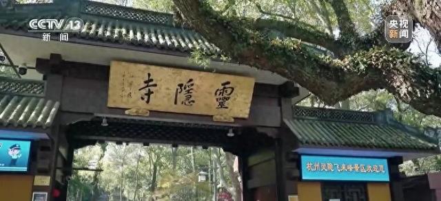 灵隐寺等多地景区免门票的背后考量