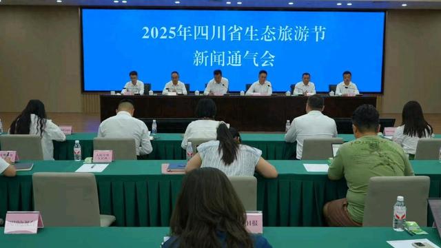 2025四川生态旅游节将于9月26日在雅安启幕
