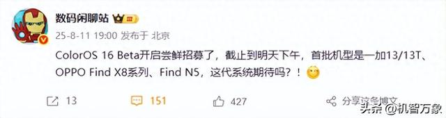 ColorOS 16 Beta开启尝鲜招募了！爆料称，首批机型包括一加13等