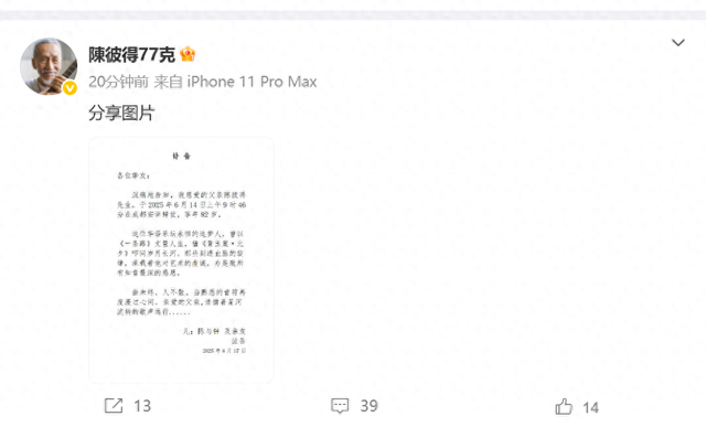 我和我的祖国歌词和演唱人（中国台湾音乐人陈彼得去世）