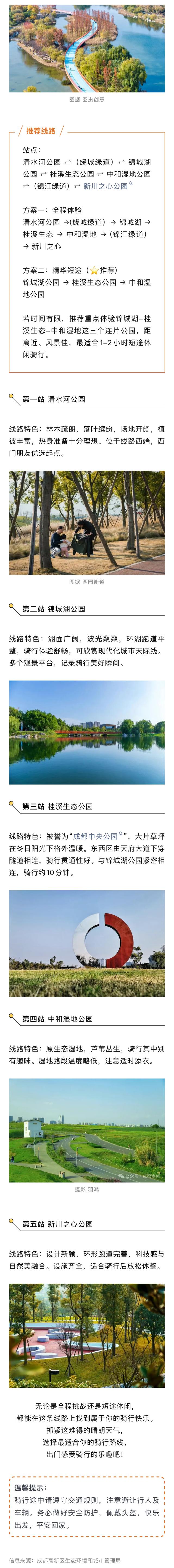 串联五大公园！成都高新区公园骑行路线→