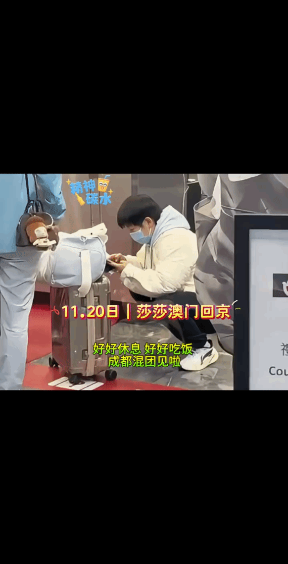 11月20日孙颖莎回北京，被路人拍到蹲着玩手机，混团见！