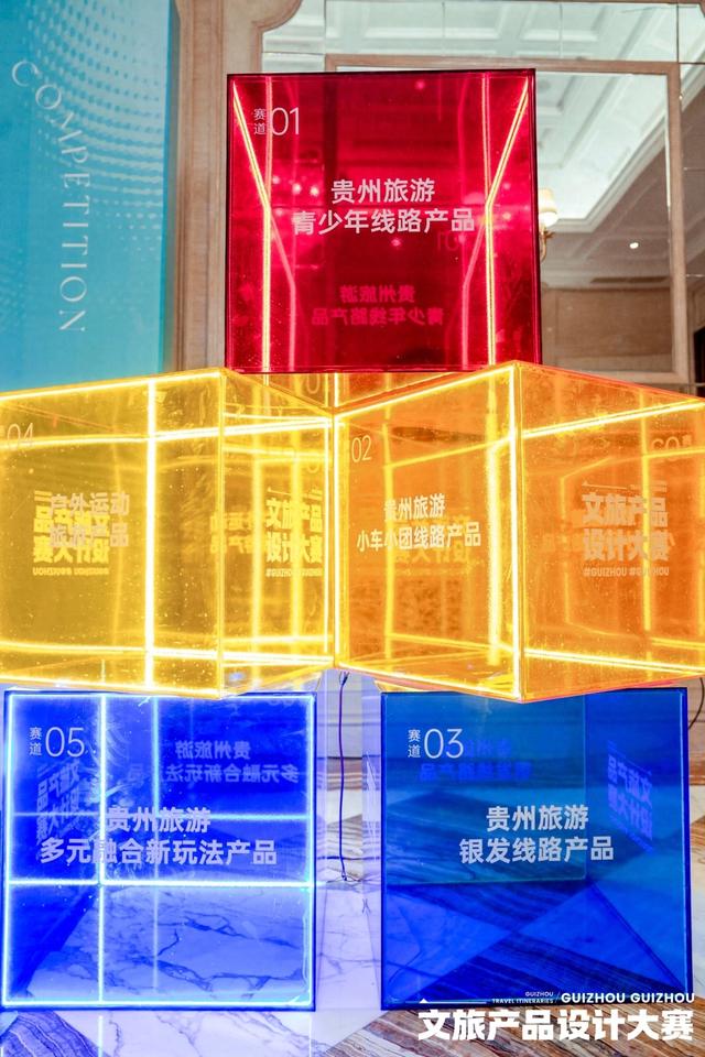 创意赋能文旅 设计引领未来——2025贵州省文旅产品设计大赛决赛圆满落幕
