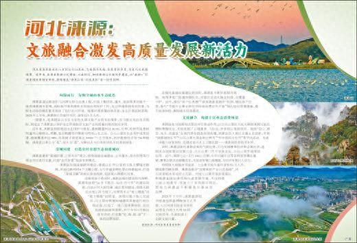 河北涞源：文旅融合激发高质量发展新活力