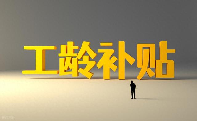 新政预测，2026 年工龄 30 年退休人员的补贴会涨多少？