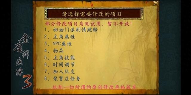 金庸群侠传3无敌版攻略（金庸群侠传3终极无敌版下载金庸群侠传3无敌版之武林至尊手机版）