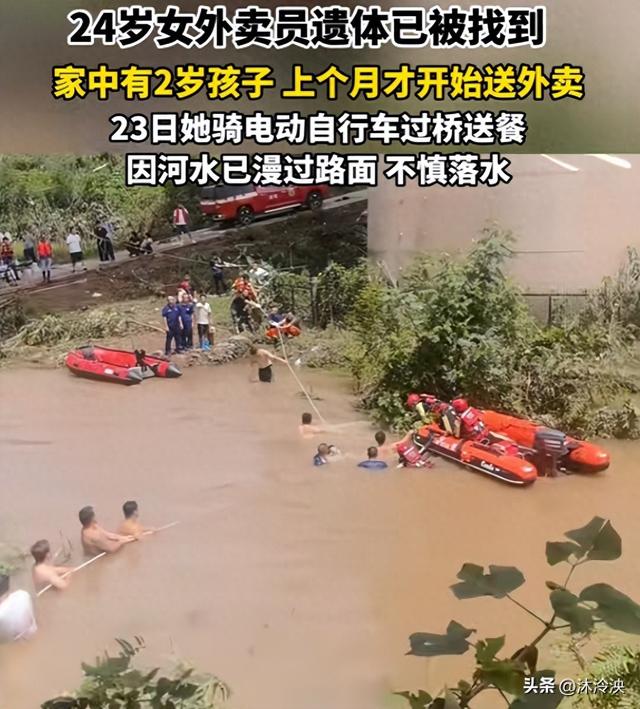24岁女外卖员失联后续：遗体被找到，颜值曝光后，恶心一幕出现了