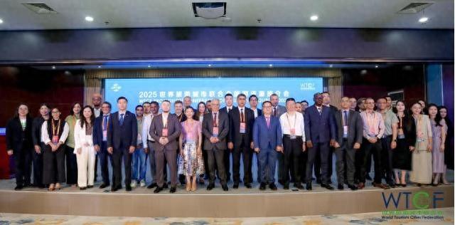 2025世界旅游城市联合会旅游资源推介会成功举办 搭建国际旅游交流新平台