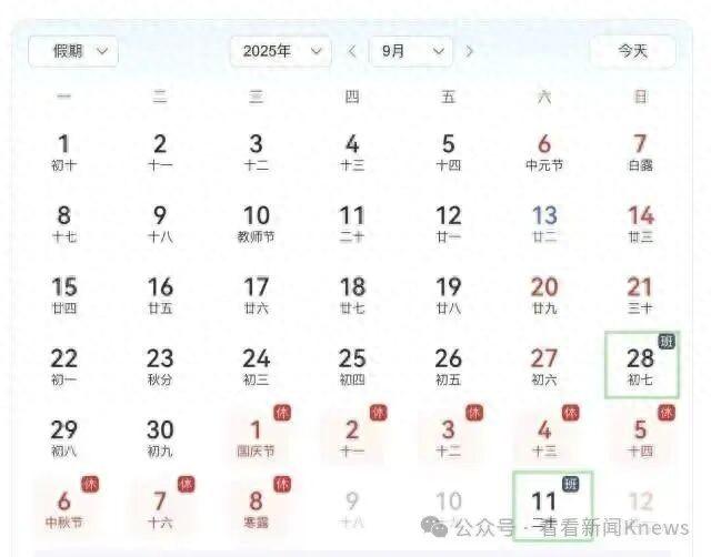 注意！下周上班时间有调整！想好假期去哪玩了吗↗