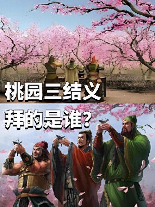 qq三国桃园三结义（三国演义之桃园三结义）