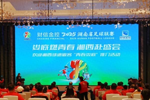 “消费好礼+畅游福利” 娄底在湘西开启球迷邀约盛宴