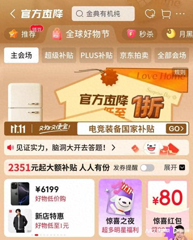 京东双11火力全开，七鲜私厨等十余种创新业态首次参战大促