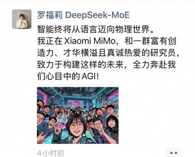 AI天才少女罗福莉官宣加入小米，小米汽车与小爱同学或有大升级