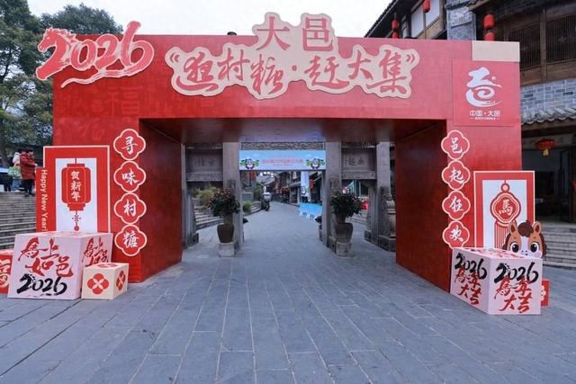 元旦持续到春节 成都大邑“逛村糖赶大集”暖冬游玩攻略上线