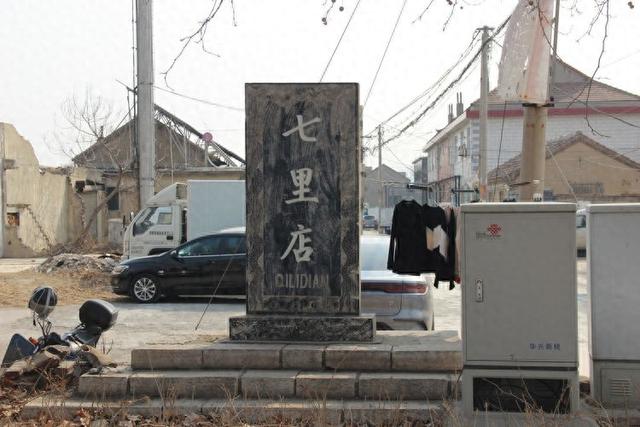 淄川有个七里店