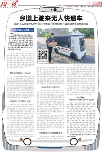 周一见｜无人车驶入青岛生活圈