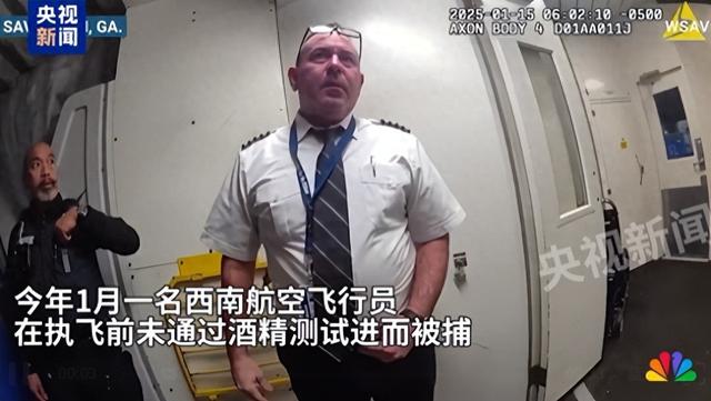 执飞航班就要起飞酒还没醒 美国西南航空飞行员被捕
