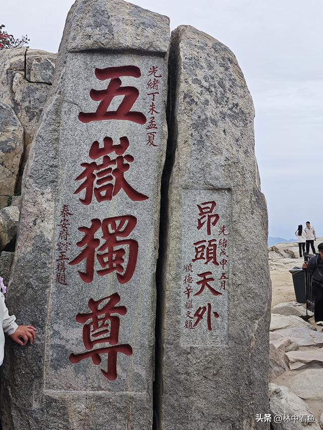 徒步登泰山之一——3小时从一天门到中天门