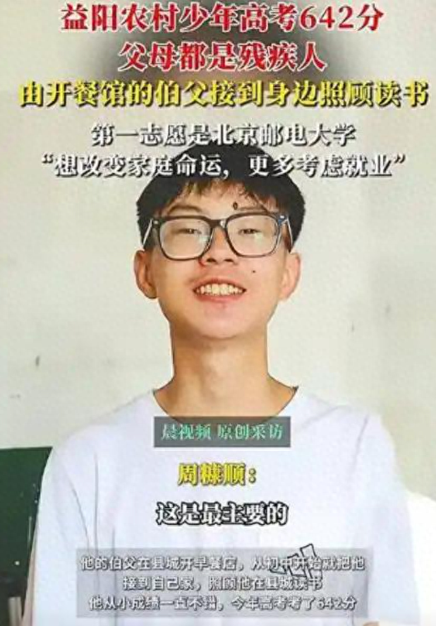 寒门再出贵子！庞众望之后又出周糠顺，天崩开局高考却考出642分