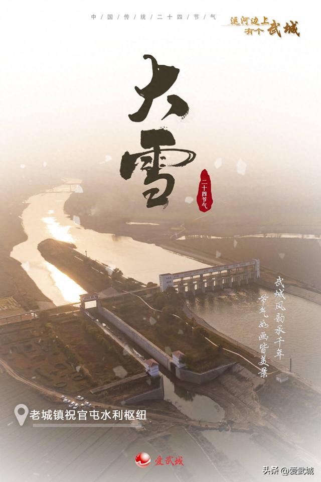 【大雪节气】武城冬日胜景藏尽节气之美