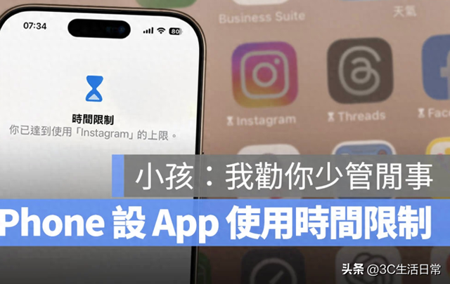 短视频破解版苹果（家长必看iPhone 一键限制孩子玩游戏刷短视频时间）