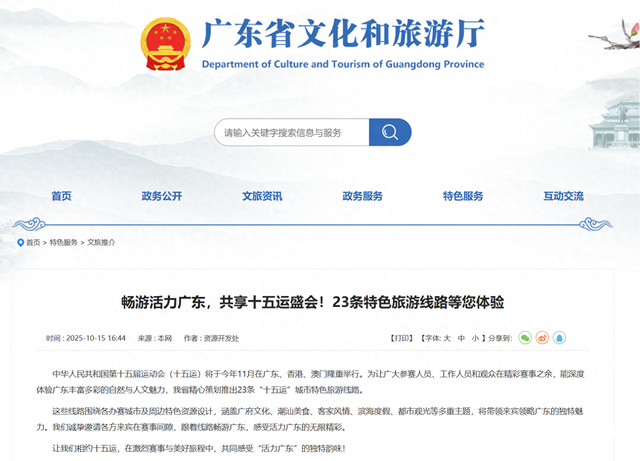 广东推出23条“十五运”城市特色旅游线路，东莞一日游上榜