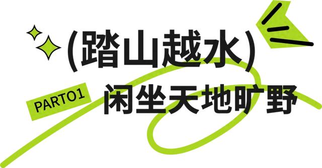 松弛感天花板|逛完服贸会,在河畔微风中,感受永定河集滨水慢生活——