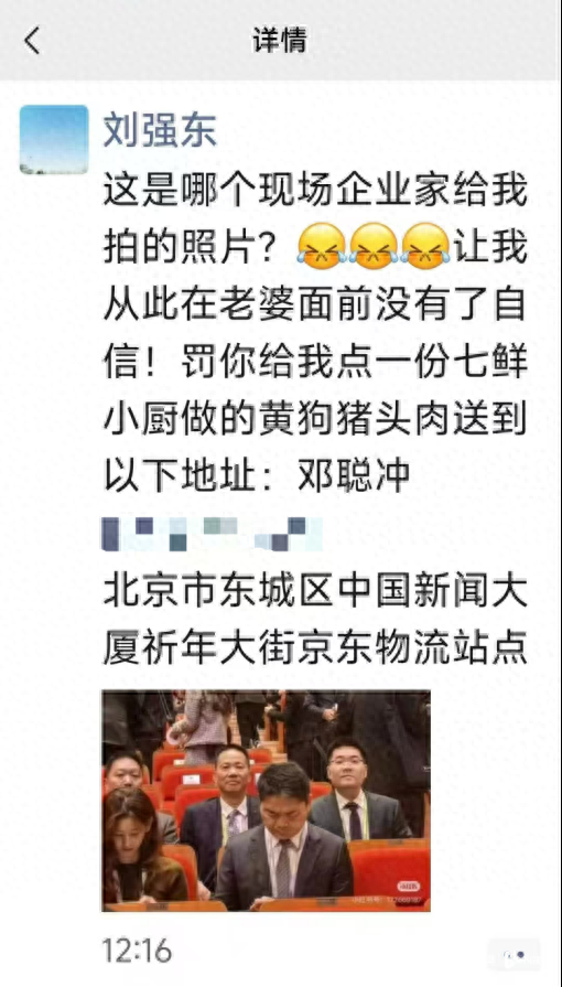 刘强东吐槽夫妻合照，“索赔”一份黄狗猪头肉，七鲜小厨爆单
