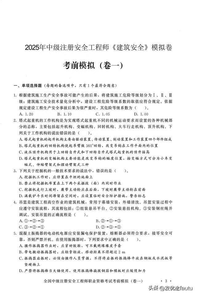 模似建造3破解版（2025年注安建筑模拟卷3套）