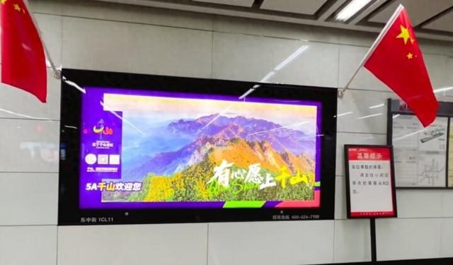 引流！千山秋韵“霸屏”沈阳地铁！
