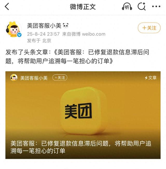 “自动退款”不自动？经济日报：对消费者负责是维护口碑的关键