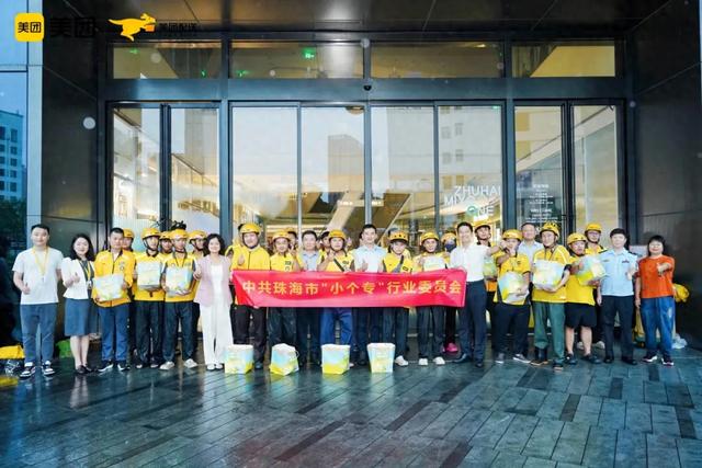 珠海市“小个专”行业党委联合美团举办美团珠海夏季关怀冰饮车活动