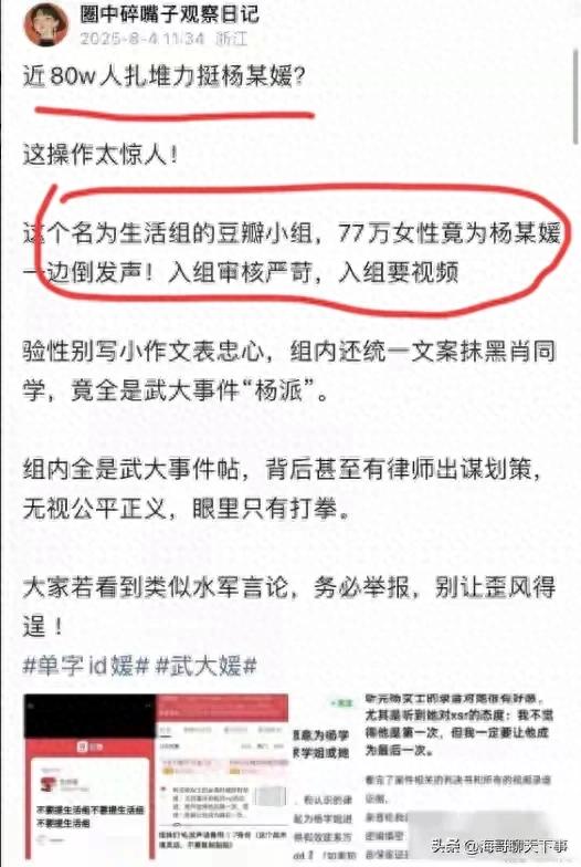 武大杨某事件再掀波澜，有网民说77万人组团力挺杨某，是真的吗？
