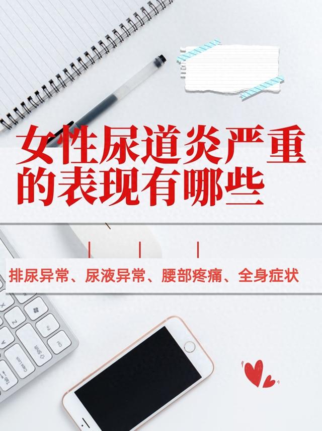女性尿道炎出血怎么办?（女性尿道炎严重时）
