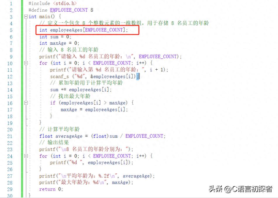 C 语言数组及字符串基础学习,了解一维数组和二维数组的基本形式插图1 C 语言数组及字符串基础学习,了解一维数组和二维数组的基本形式