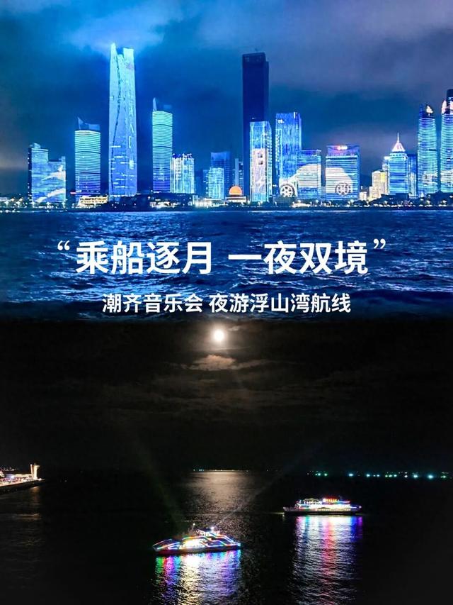 夜游浮山湾 | 乘船逐月，一夜双境，捕捉“城市月”与“海上银河”！