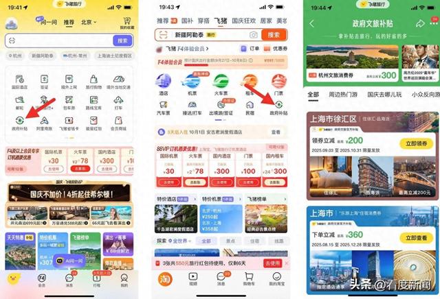 国庆出游最高立减600元 飞猪发放超50个目的地文旅补贴