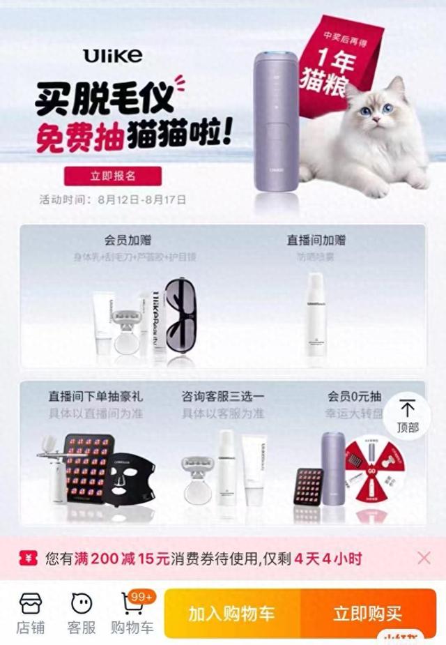 买脱毛仪送猫活动引争议！企业致歉：下架删除相关物料