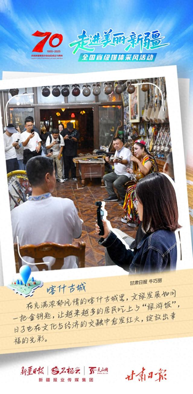 走进美丽新疆丨甘肃日报：文旅发展让越来越多的居民吃上了“旅游饭”