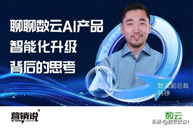 从痛点破局到价值重构，AI如何重塑消费者数字化运营新范式？