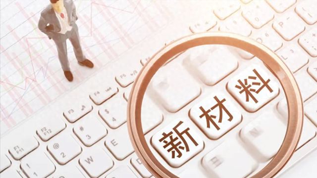 中国股市：2025年最值得持有的10匹“新材料”核心股！（名单）