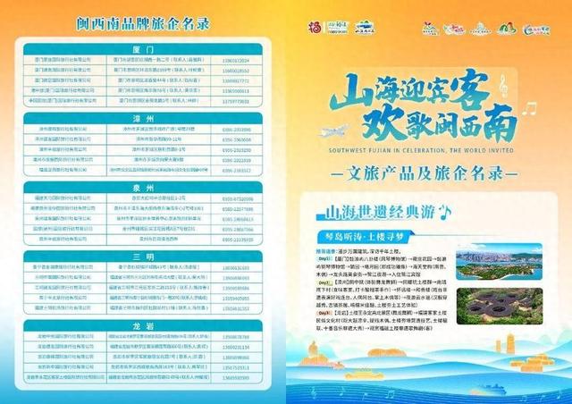 这场文旅推介会在厦举行，6条“闽西南入境联程旅游精品线路”发布